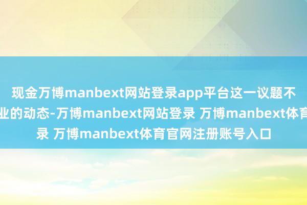 现金万博manbext网站登录app平台这一议题不仅关乎金属回收行业的动态-万博manbext网站登录 万博manbext体育官网注册账号入口